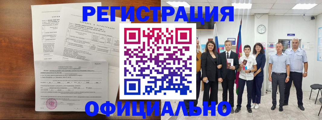 временная регистрация недорого в Собинке