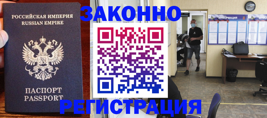 прописка штамп в Собинке