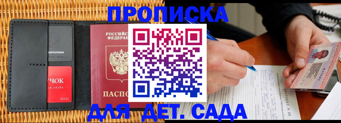 купить прописку в Собинке