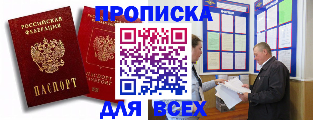 прописка для работы в Собинке
